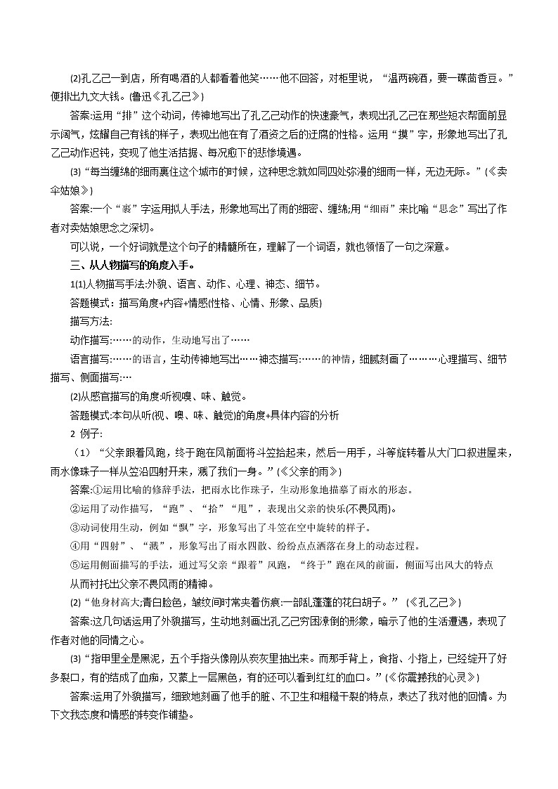 考点04 文学作品阅读之句子赏析-备战2022年中考语文散文+小说阅读考点突破与专项训练（全国专用）03