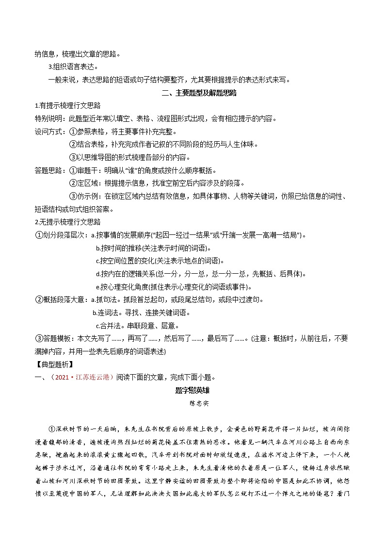 考点11 文学作品阅读之梳理文章思路-备战2022年中考语文散文+小说阅读考点突破与专项训练（全国专用）第2页