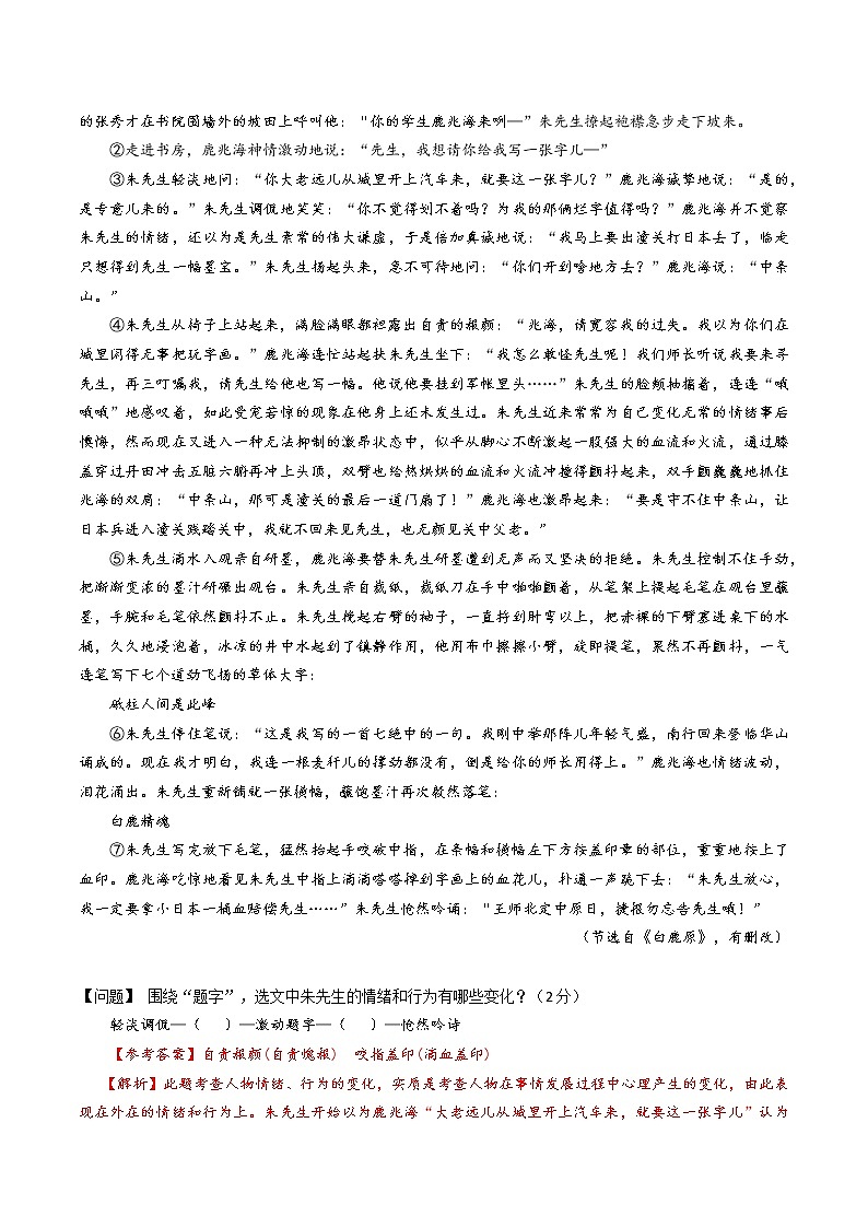 考点11 文学作品阅读之梳理文章思路-备战2022年中考语文散文+小说阅读考点突破与专项训练（全国专用）第3页