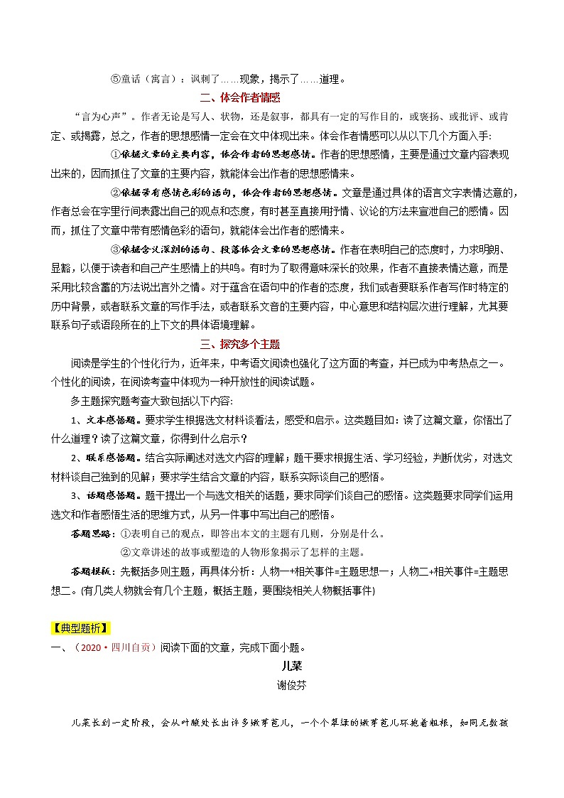考点13 文学作品阅读之把握文章主旨情感-备战2022年中考语文散文+小说阅读考点突破与专项训练（全国通用）第2页