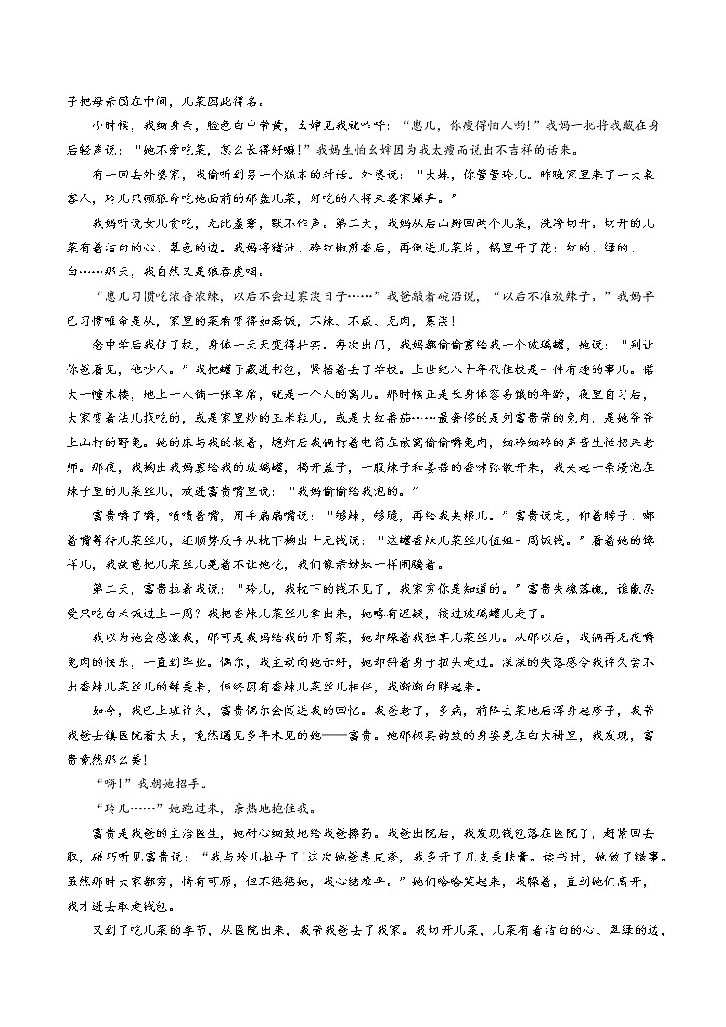 考点13 文学作品阅读之把握文章主旨情感-备战2022年中考语文散文+小说阅读考点突破与专项训练（全国通用）第3页