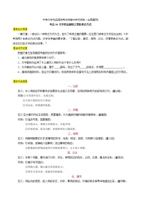 考点14 文学作品阅读之赏析表达方式-备战2022年中考语文散文+小说阅读考点突破与专项训练（全国通用）