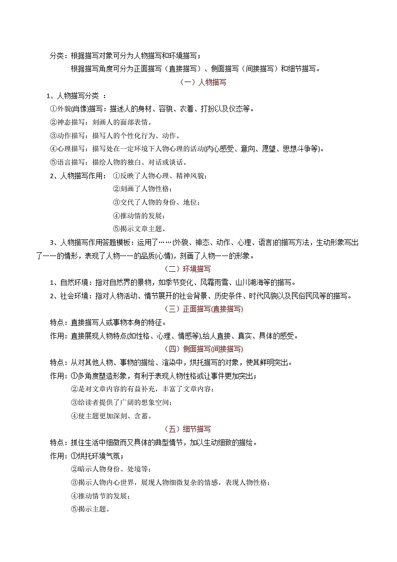 考点14 文学作品阅读之赏析表达方式-备战2022年中考语文散文+小说阅读考点突破与专项训练（全国通用）第2页
