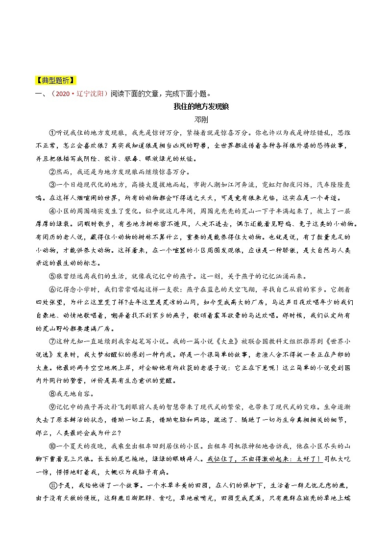 考点14 文学作品阅读之赏析表达方式-备战2022年中考语文散文+小说阅读考点突破与专项训练（全国通用）第3页