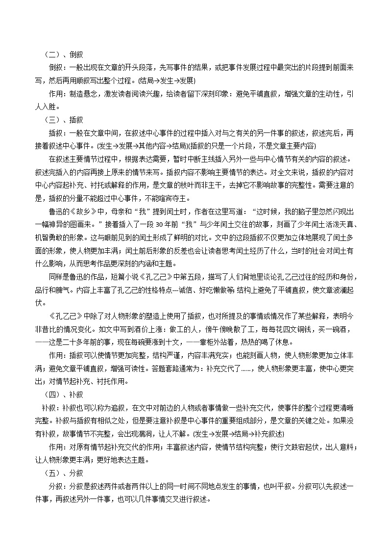 考点05 文学作品阅读之叙述顺序及作用-备战2022年中考语文散文+小说阅读考点突破与专项训练（全国专用）第2页