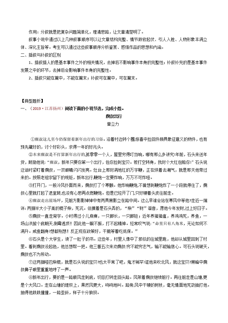 考点05 文学作品阅读之叙述顺序及作用-备战2022年中考语文散文+小说阅读考点突破与专项训练（全国专用）第3页