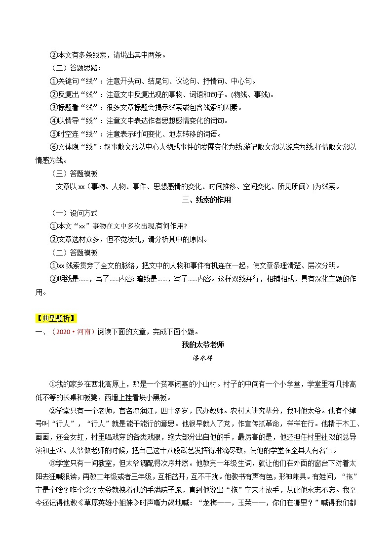 考点16文学作品阅读之分析线索作用-备战2022年中考语文散文 小说阅读考点突破与专项训练（全国通用）第2页