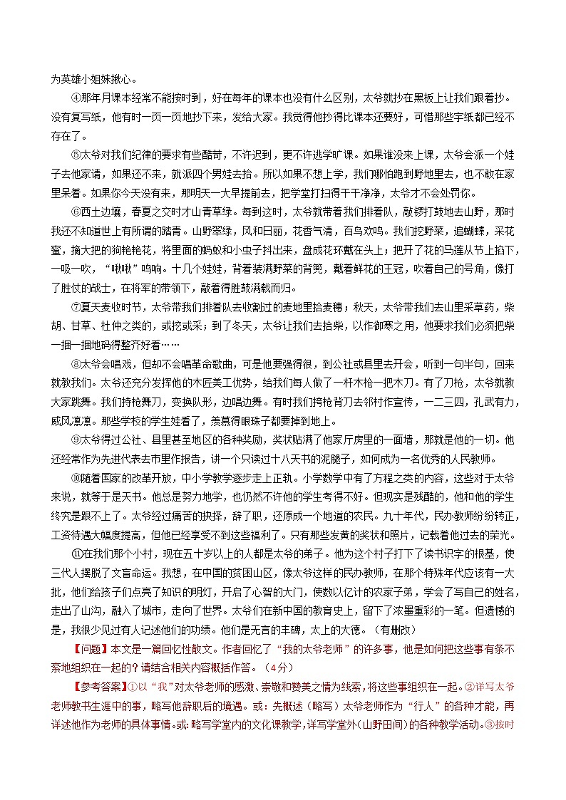 考点16文学作品阅读之分析线索作用-备战2022年中考语文散文 小说阅读考点突破与专项训练（全国通用）第3页