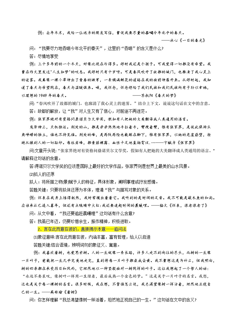 考点17 文学作品阅读之解释词句含义-备战2022年中考语文散文 小说阅读考点突破与通项训练（全国通用）第2页
