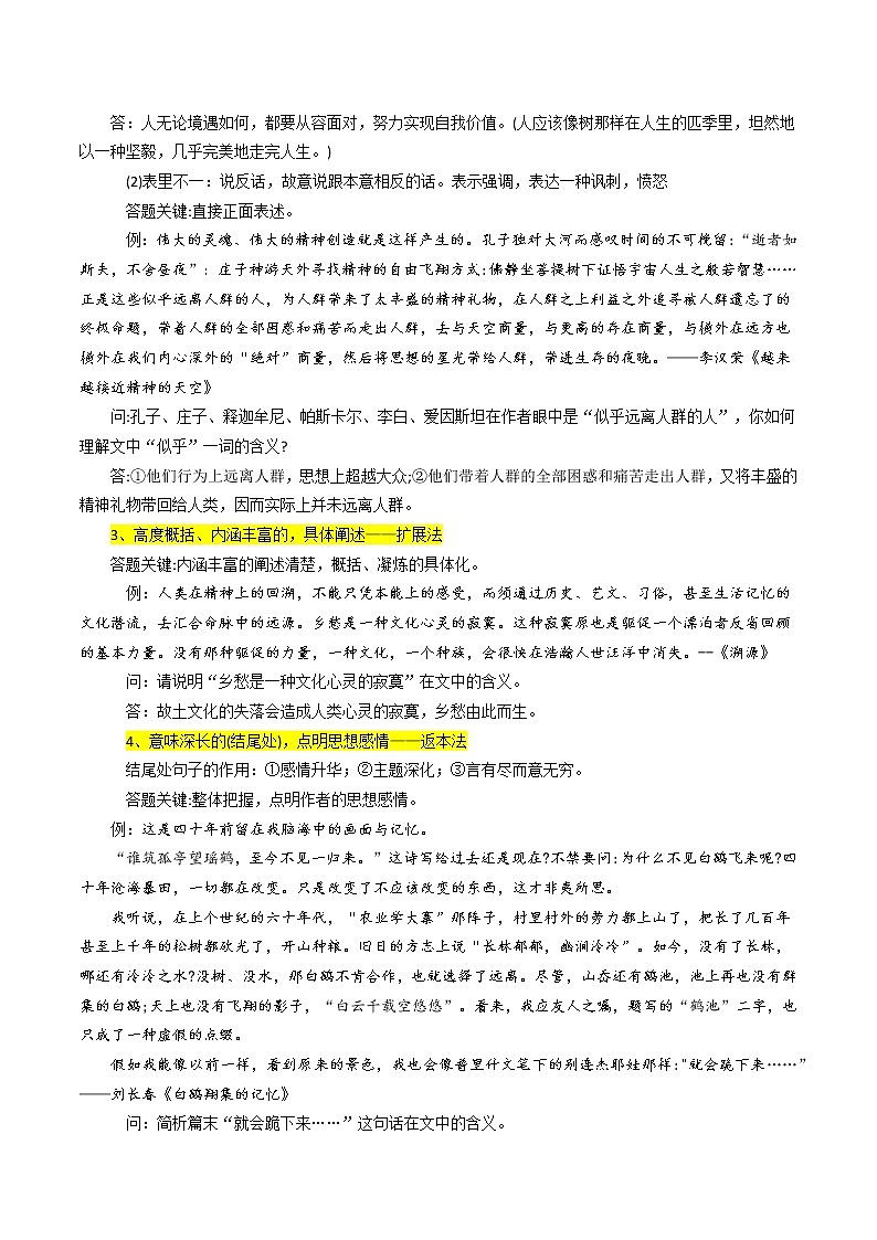 考点17 文学作品阅读之解释词句含义-备战2022年中考语文散文 小说阅读考点突破与通项训练（全国通用）第3页