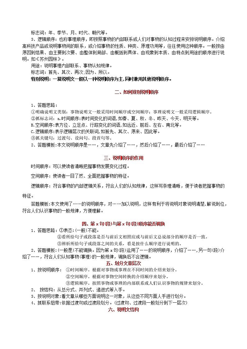 考点03 说明顺序及思路-备战2022年中考语文说明文阅读考点突破与专项训练（全国通用）第2页