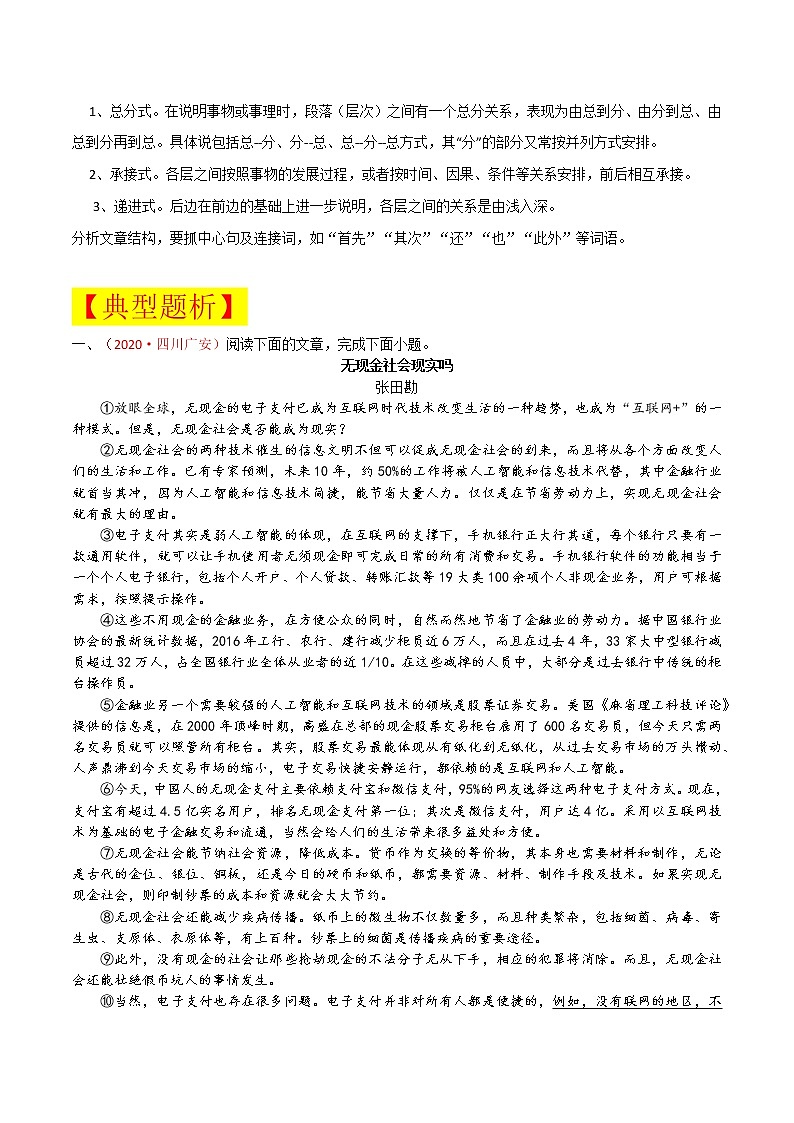 考点03 说明顺序及思路-备战2022年中考语文说明文阅读考点突破与专项训练（全国通用）第3页