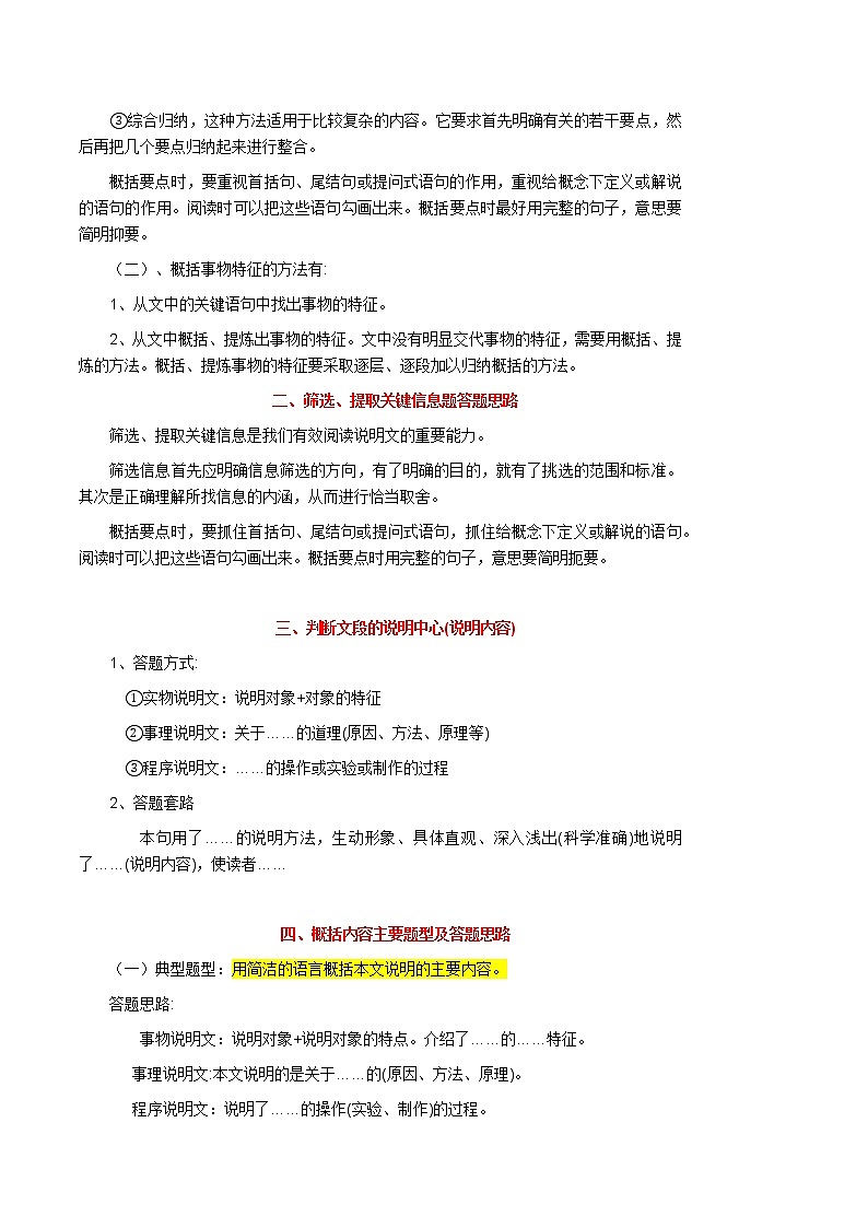 考点05 说明文内容理解与概括-备战2022年中考语文说明文阅读考点突破与专项训练（全国通用）第2页