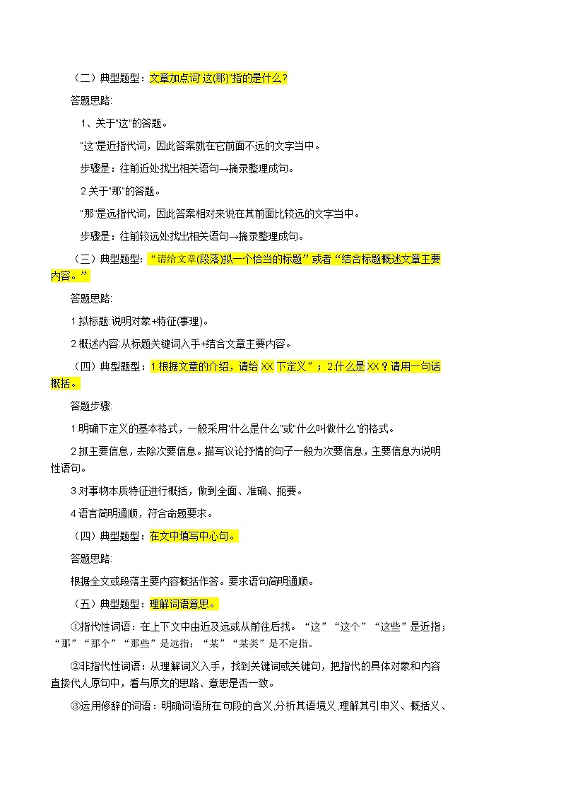 考点05 说明文内容理解与概括-备战2022年中考语文说明文阅读考点突破与专项训练（全国通用）第3页