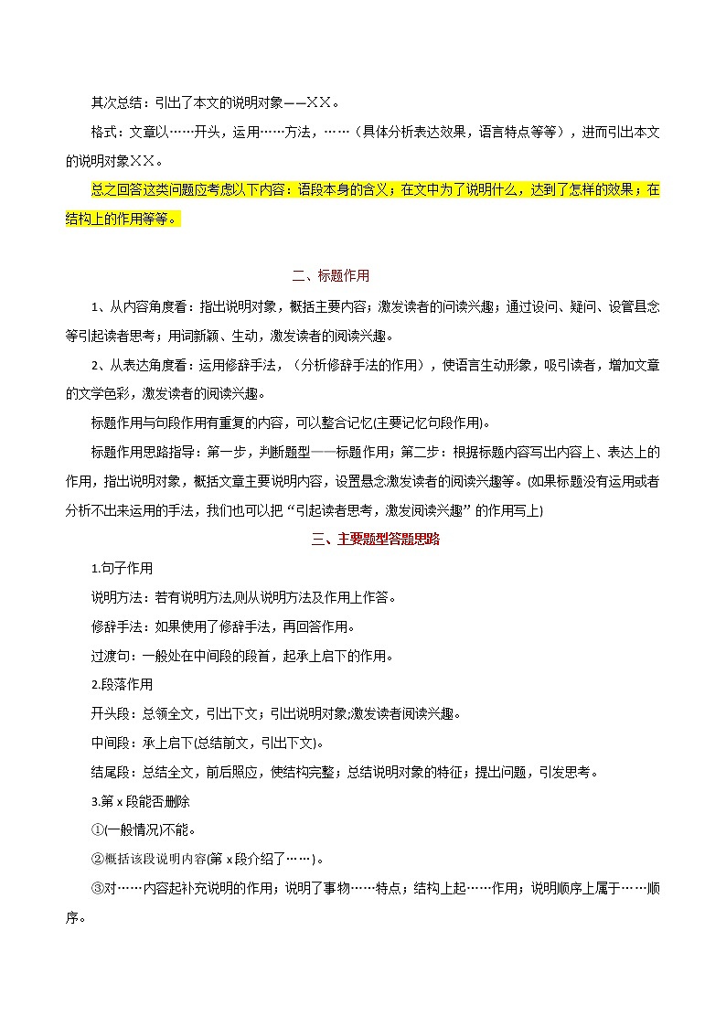 考点06 说明文句段作用-备战2022年中考语文说明文阅读考点突破与专项训练（全国通用）第2页