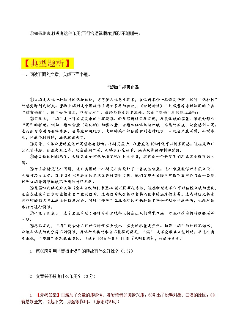 考点06 说明文句段作用-备战2022年中考语文说明文阅读考点突破与专项训练（全国通用）第3页
