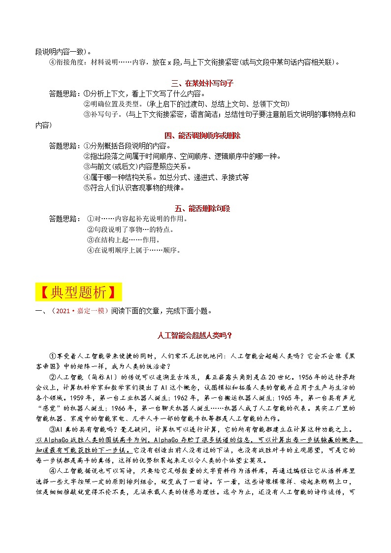考点07 说明文句段位置-备战2022年中考语文说明文阅读考点突破与专项训练（全国通用）第2页