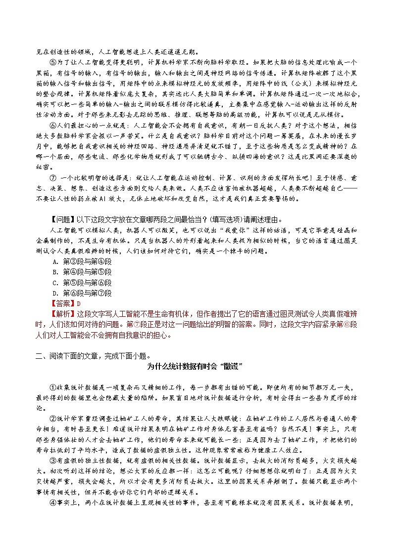 考点07 说明文句段位置-备战2022年中考语文说明文阅读考点突破与专项训练（全国通用）第3页