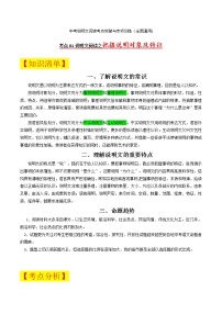 考点01 把握说明对象及特征-备战2022年中考语文说明文阅读考点突破与专项训练（全国通用）