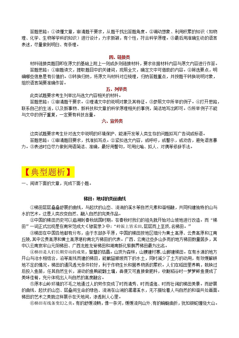 考点08 说明文拓展延伸-备战2022年中考语文说明文阅读考点突破与专项训练（全国通用）第2页