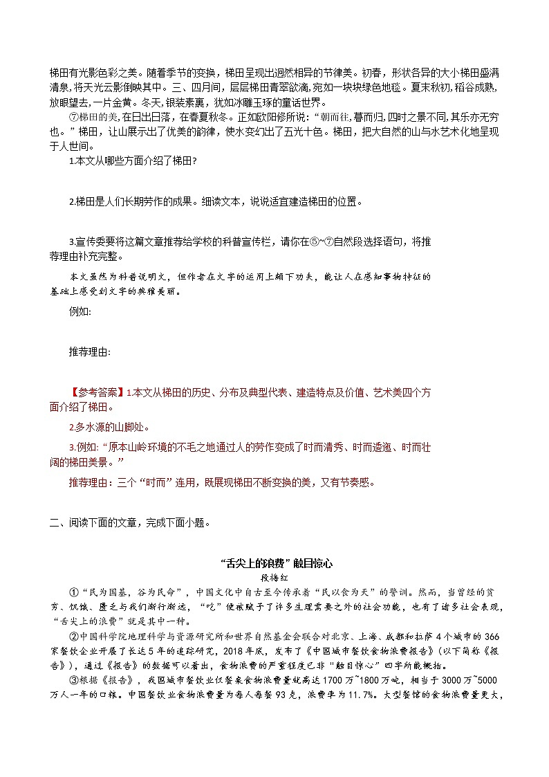 考点08 说明文拓展延伸-备战2022年中考语文说明文阅读考点突破与专项训练（全国通用）第3页