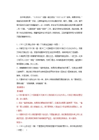 考点14 名著导读-备战2022年中考语文一轮复习考点帮（全国通用）