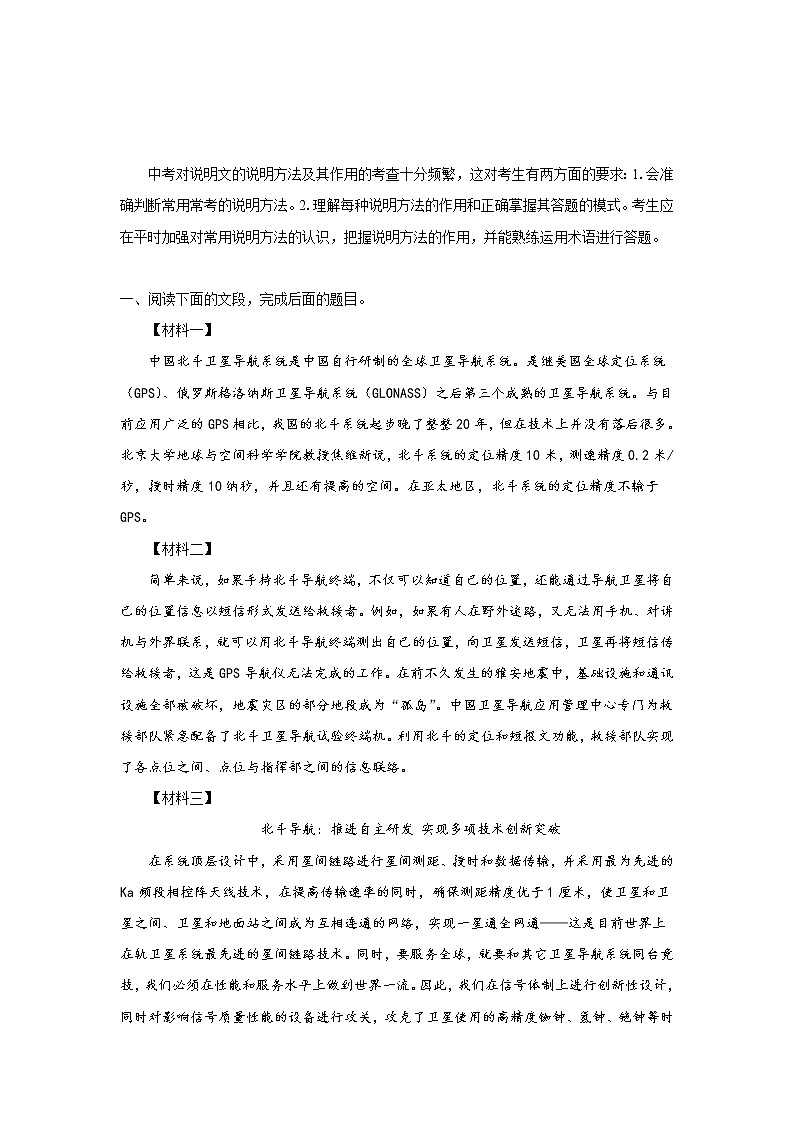 考点45 说明文阅读之分析文本的说明方法及作用-备战2022年中考语文一轮复习考点帮（全国通用）第1页