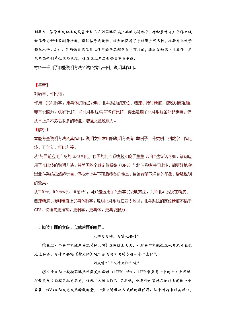 考点45 说明文阅读之分析文本的说明方法及作用-备战2022年中考语文一轮复习考点帮（全国通用）第2页