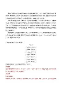 考点26 鉴赏诗歌的形象-备战2022年中考语文一轮复习考点帮（全国通用）