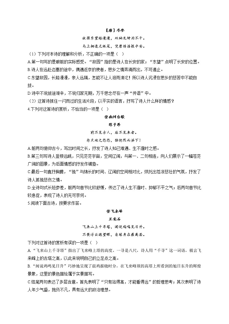 2021-2022学年人教部编版七年级语文暑假作业（5）诗歌02