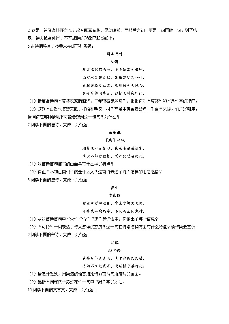 2021-2022学年人教部编版七年级语文暑假作业（5）诗歌03