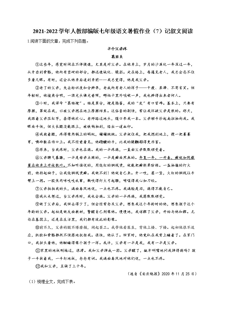 2021-2022学年人教部编版七年级语文暑假作业（7）记叙文阅读01