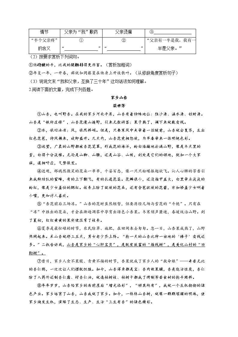 2021-2022学年人教部编版七年级语文暑假作业（7）记叙文阅读02