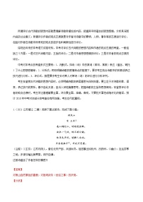 考点29 评价诗歌的思想内容-备战2022年中考语文一轮复习考点帮（全国通用）