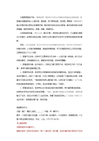 考点51 写作之感情真挚-备战2022年中考语文一轮复习考点帮（全国通用）