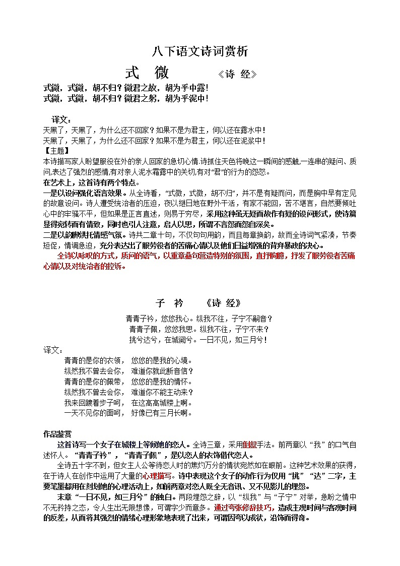 部编版八年级下古诗词赏析第1页