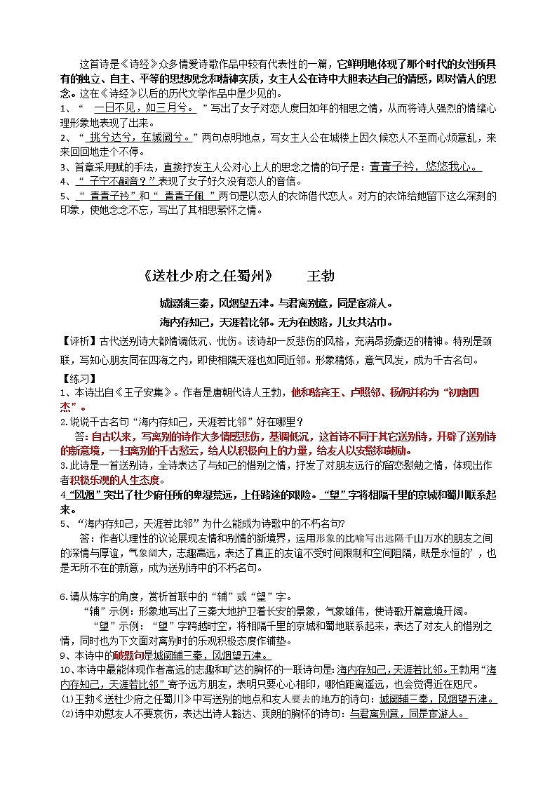 部编版八年级下古诗词赏析第2页