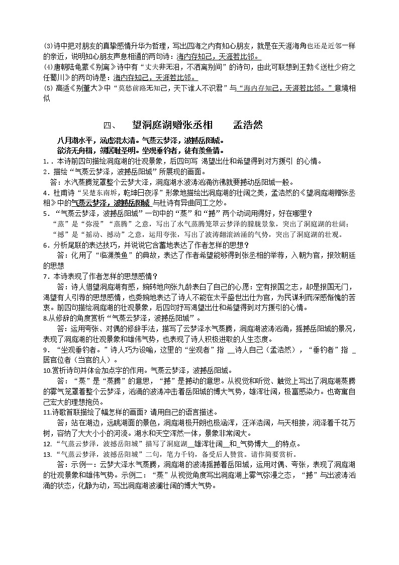 部编版八年级下古诗词赏析第3页