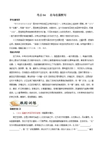 考点04 名句名篇默写-备战2022年中考语文一轮复习考点帮（浙江专用）