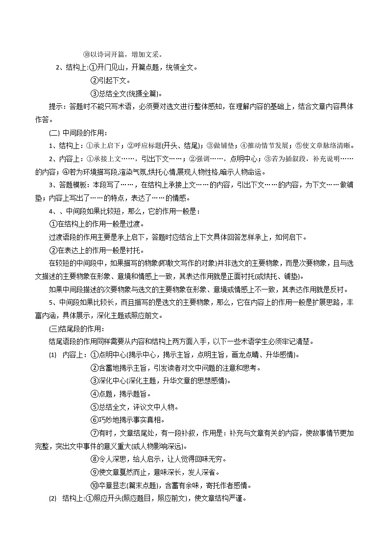 考点06 文学作品阅读之段落作用-备战2022年中考语文散文+小说阅读考点突破与专项训练（全国专用）02