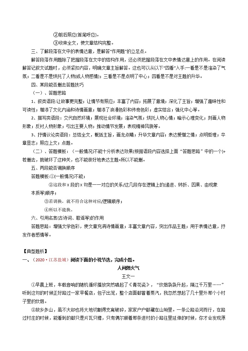 考点06 文学作品阅读之段落作用-备战2022年中考语文散文+小说阅读考点突破与专项训练（全国专用）03