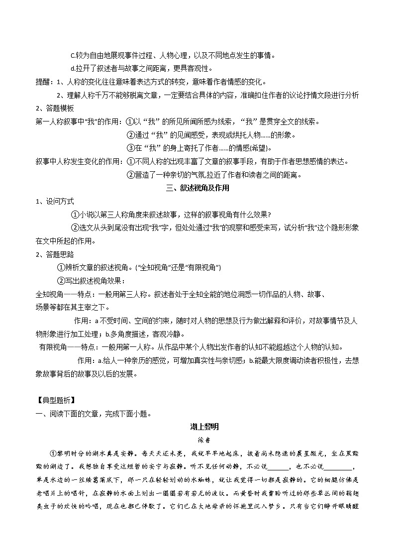 考点12 文学作品阅读之分析记叙人称-备战2022年中考语文散文+小说阅读考点突破与专项训练（全国通用）第2页