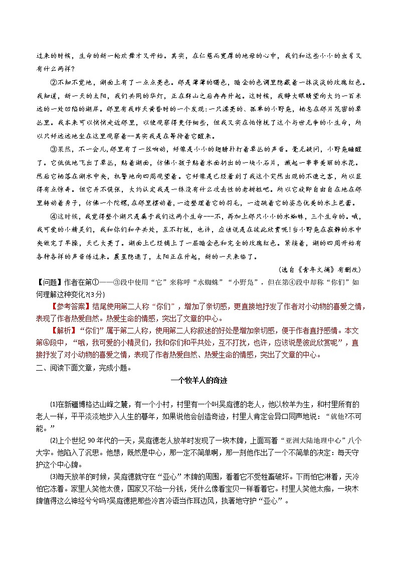 考点12 文学作品阅读之分析记叙人称-备战2022年中考语文散文+小说阅读考点突破与专项训练（全国通用）第3页