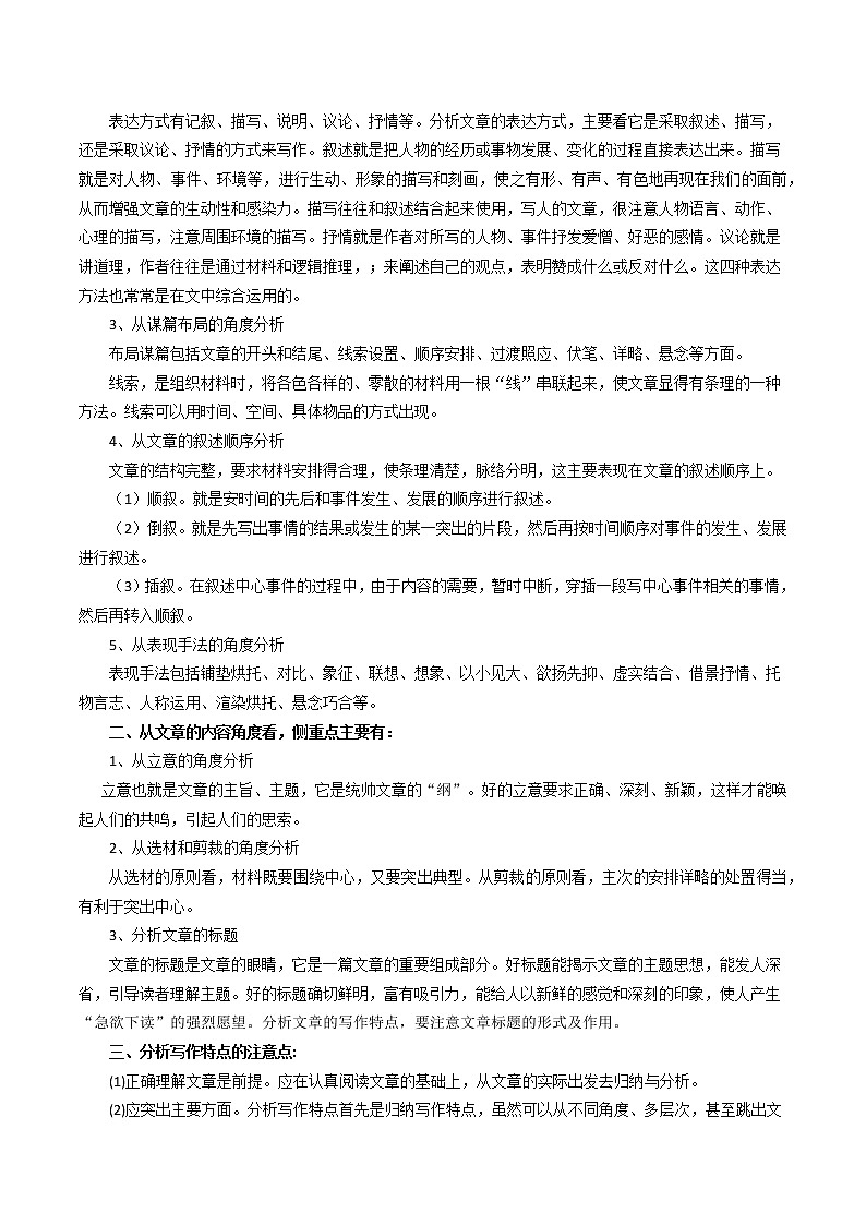 考点15 文学作品阅读之分析写作特色-备战2022年中考语文散文+小说阅读考点突破与专项训练（全国通用）第2页