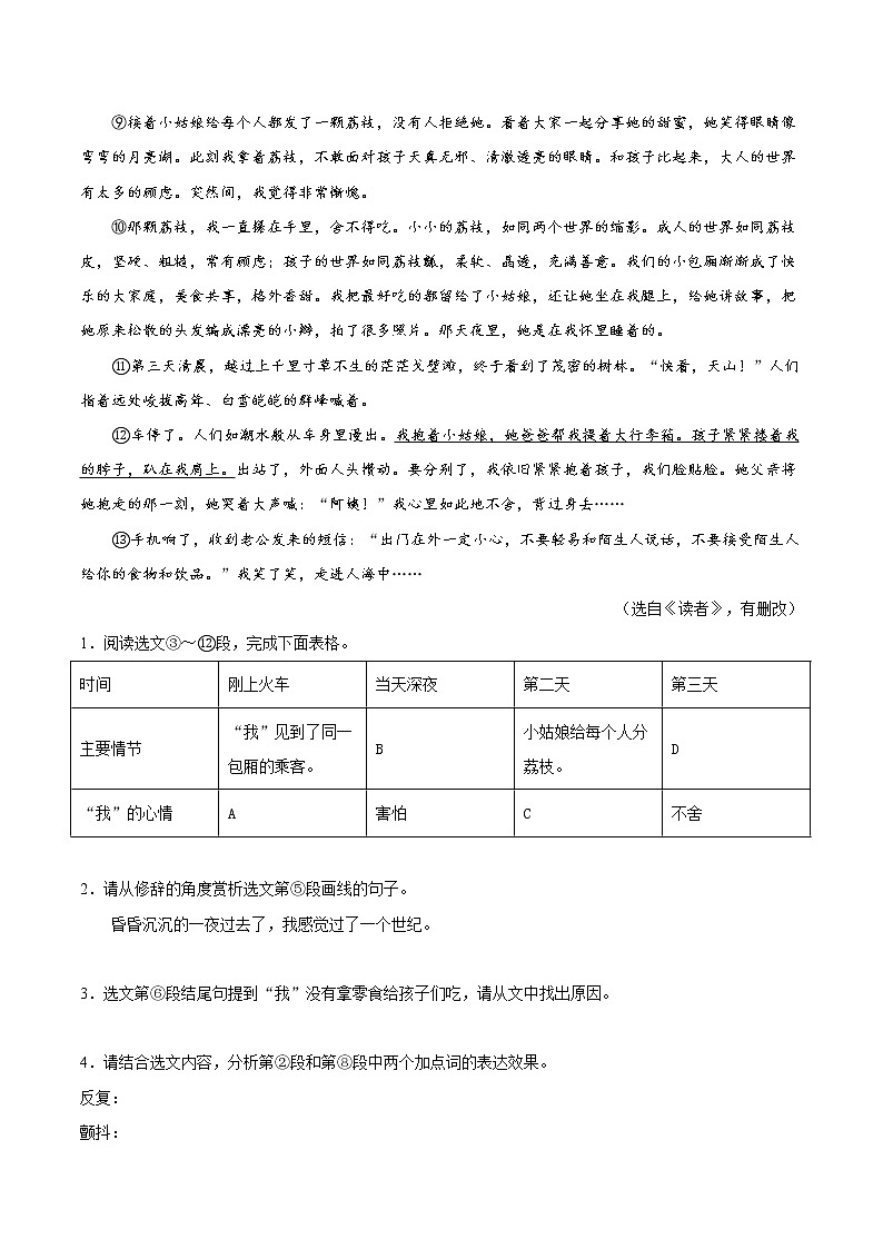 考向14 记叙文阅读（小说）（重点）-备战2022年中考语文一轮复习考点微专题第2页