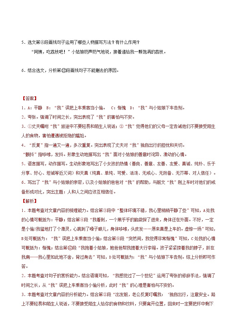 考向14 记叙文阅读（小说）（重点）-备战2022年中考语文一轮复习考点微专题第3页