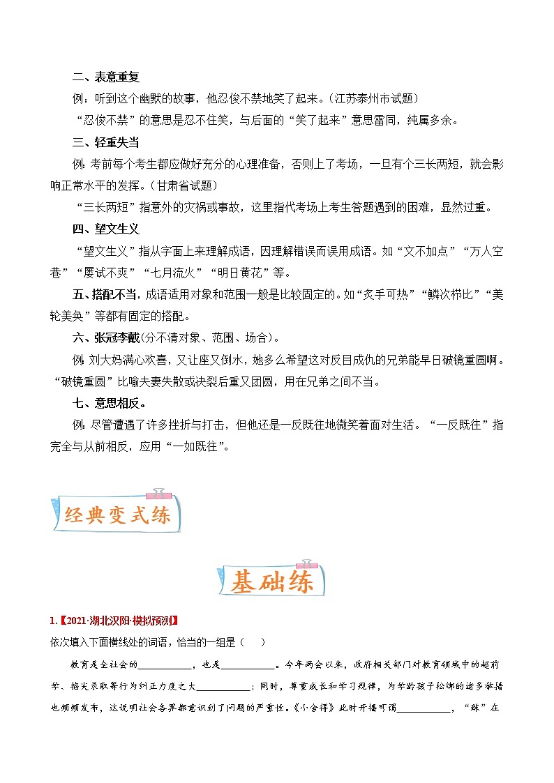 考向02 词语（成语）运用（重点）-备战2022年中考语文一轮复习考点微专题第3页