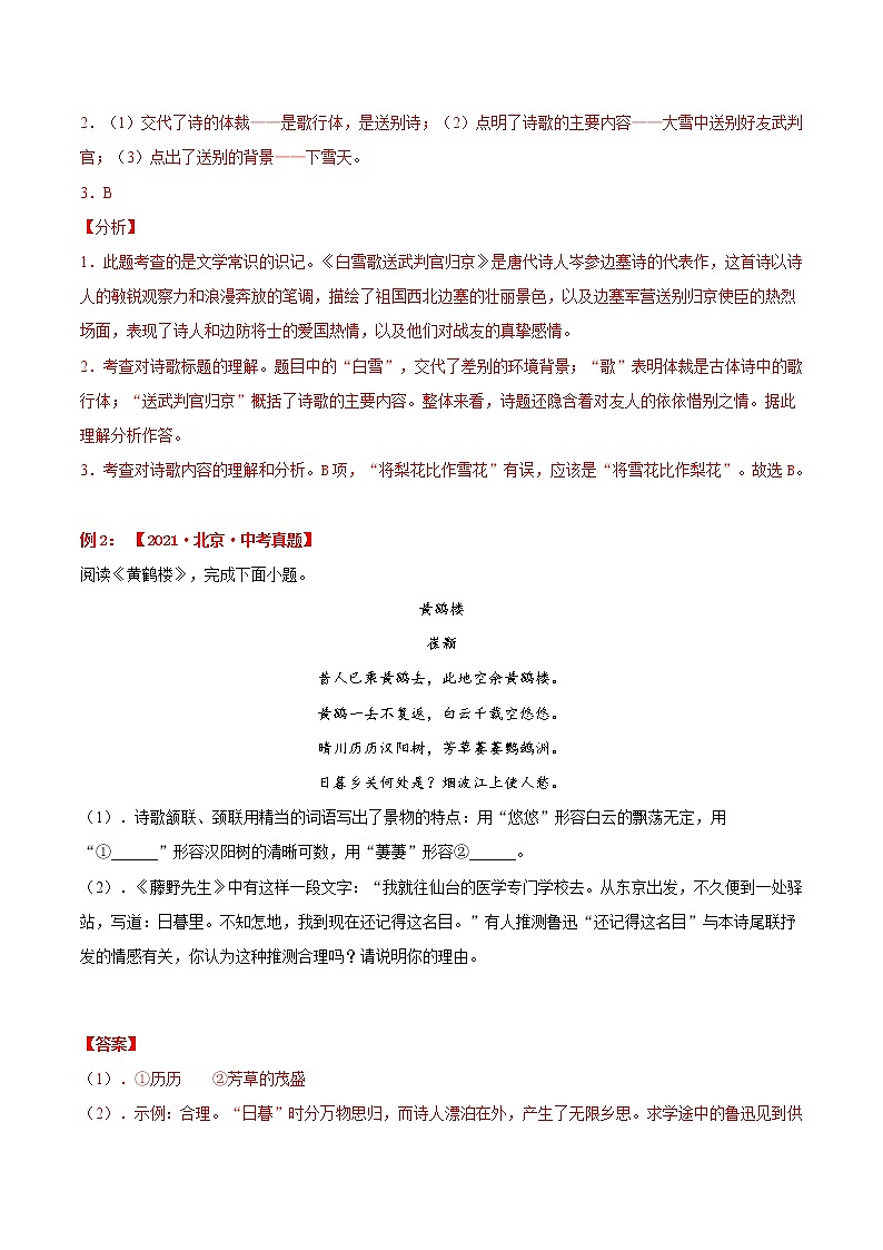考向09 古诗词鉴赏（重点）-备战2022年中考语文一轮复习考点微专题02