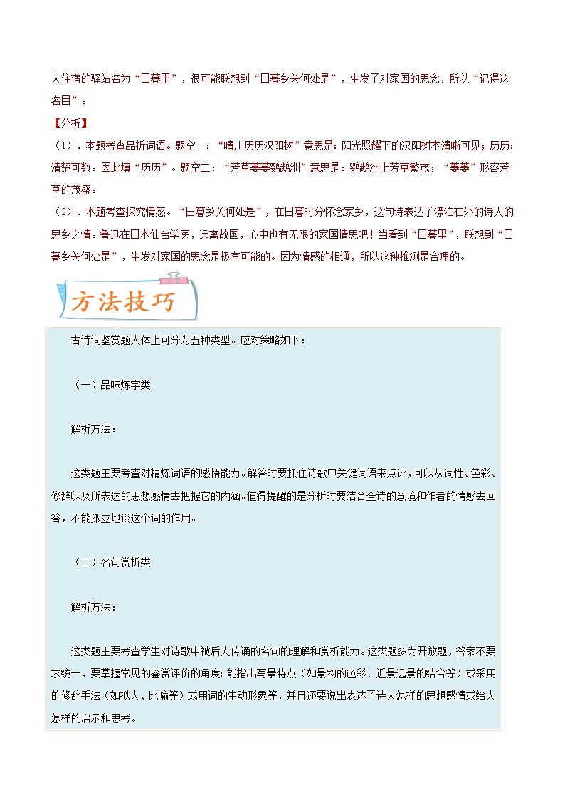 考向09 古诗词鉴赏（重点）-备战2022年中考语文一轮复习考点微专题03