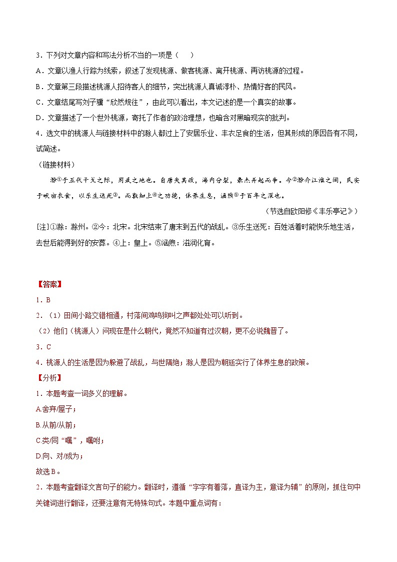 考向10 课内文言文（重点）-备战2022年中考语文一轮复习考点微专题第2页
